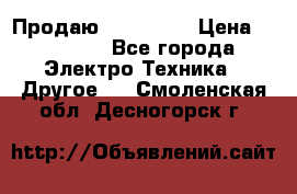 Продаю iphone 7  › Цена ­ 15 000 - Все города Электро-Техника » Другое   . Смоленская обл.,Десногорск г.